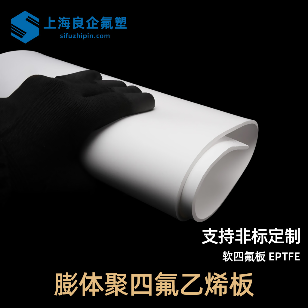 膨體聚四氟乙烯板