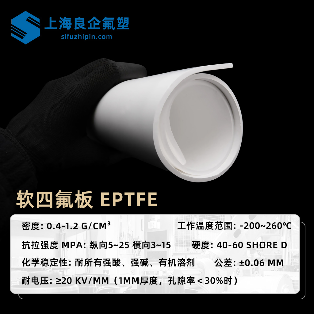 膨體聚四氟乙烯板