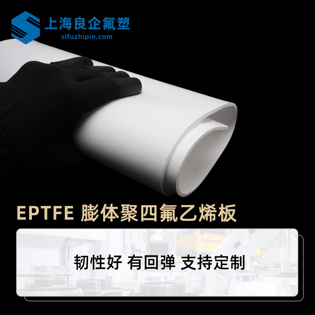 膨體聚四氟乙烯板