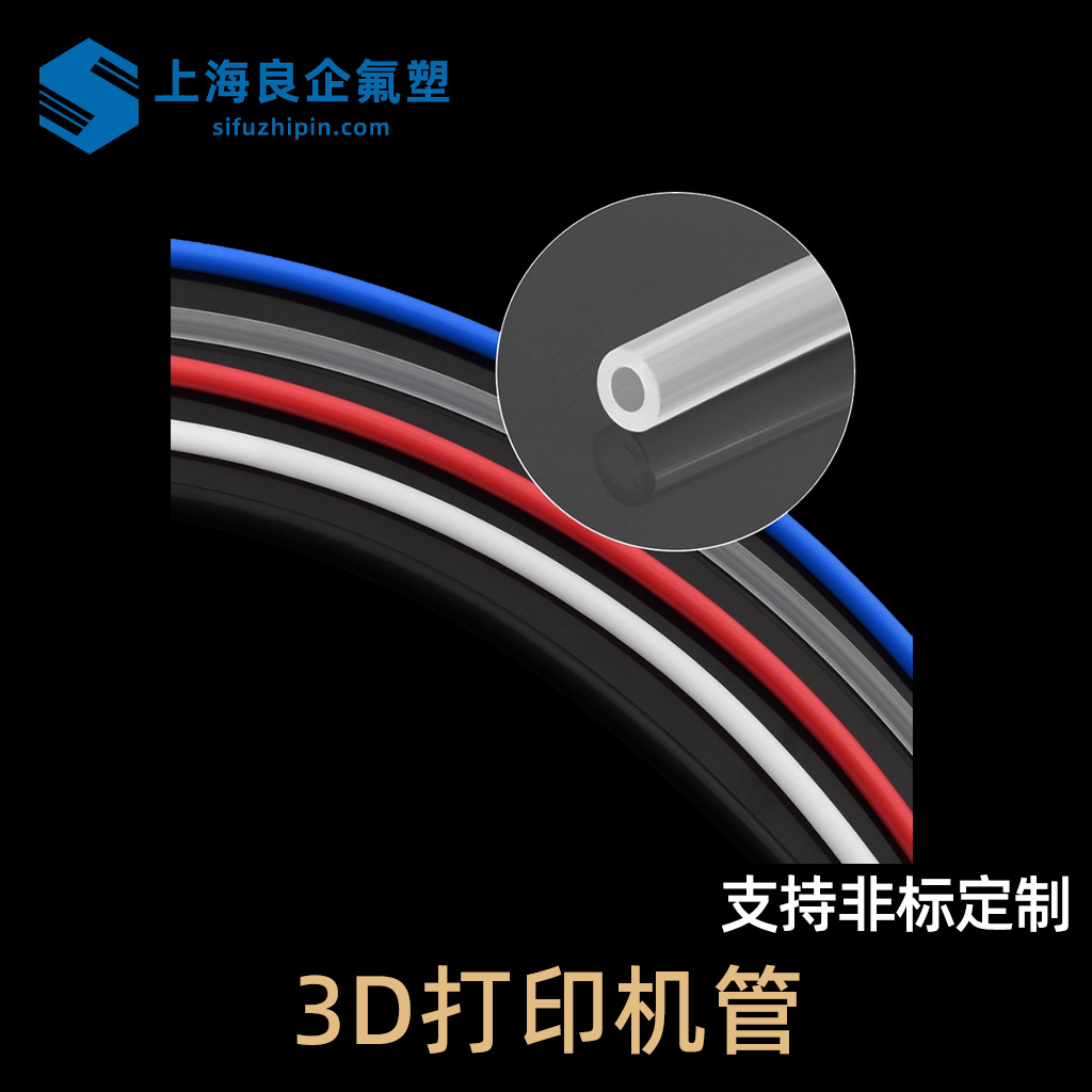 3D打印機(jī)管